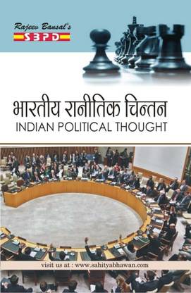 Bhartiya Rajnitik Chintan  - Indian Political Thought 1 Edition