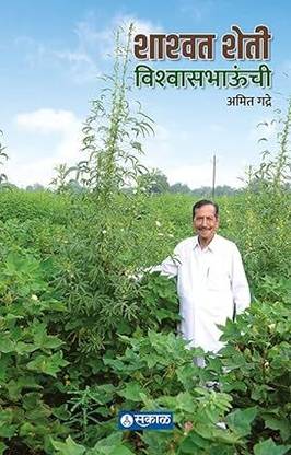 Shashwat Sheti Vishwasbhaunchi