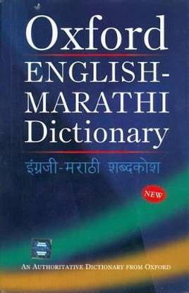 English-Marathi Dictionary