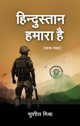 Hindustan Hamara Hai