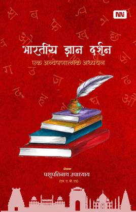 Bhartiya Gyan Darshan