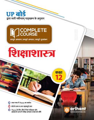 (OldEditon)Arihant
UPBoardCompleteCourseSikshaSastraKaksha12