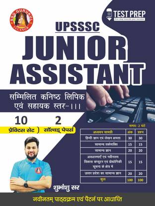 (Hindi Edition)UPSSSC JUNIOR ASSISTANT (KANISHTHA SAHAYAK) JUNIOR CLERK AND ASSISTANT GRADE III EXAM 10 PRACTICE SET + 2 SOLVED PAPER  - UPSSSC JUNIOR ASSISTANT (KANISHTHA SAHAYAK) BY SSG GURUKUL SHUBHANSHU SIR