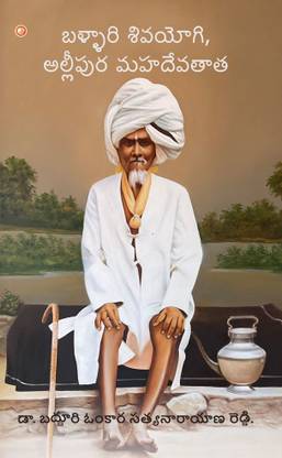 Ballari Shivayogi, Allipura Mahadeva Tāta.