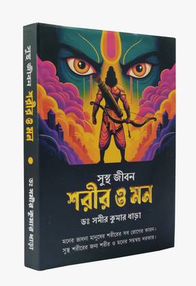 Sustha jeebon sharir o mann