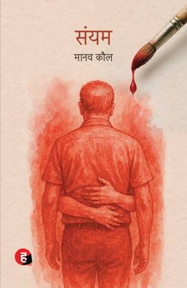 Sanyam
