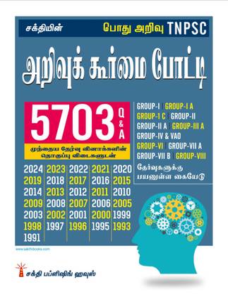 Tnpsc Mental Ability Previous Examination Question and Answers (Tamil)