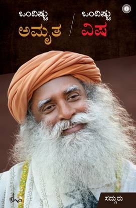 Ondishtu Amirtha Ondishtu Visha