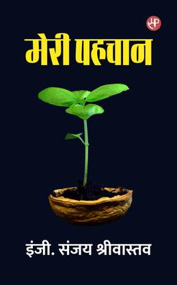 Meri Pehchan