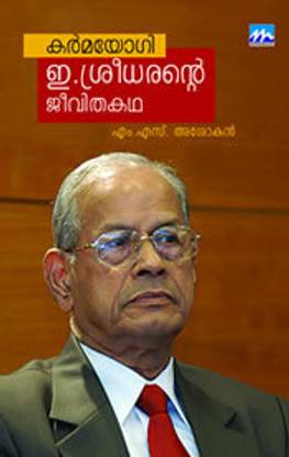 Karmayogi- E Sreedharan Biography