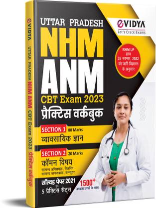 eVidya Uttar Pradesh NHM ANM CBT Exam 2023 Solved Paper & Practice Sets  - Practice Workbook Section on Vyvsayik Gyaan Section 2 Common Vishay