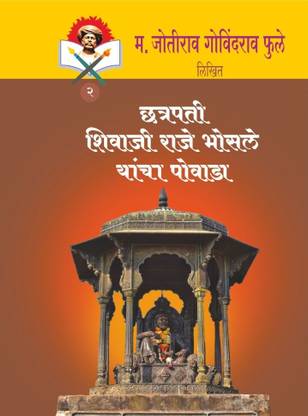 Chhatrapati Shivaji Raje Bhosale Yancha Powada - Vol 2