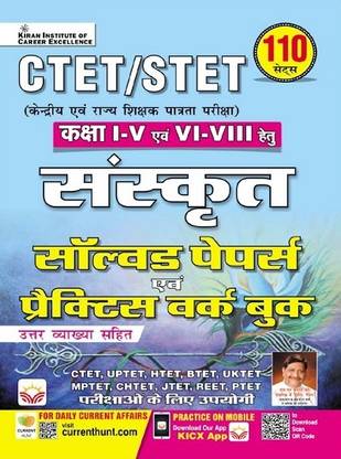 CTET STET Sanskrit Class 1 to 5 and 6 to 8 Sanskrit Solved Papers and Practice Work Book (Hindi Medium) (4256)