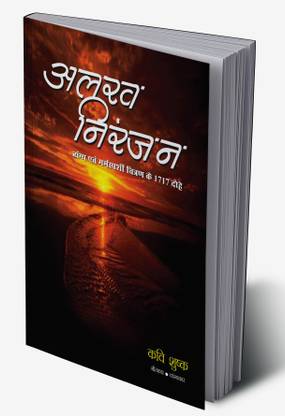 Alakh Niranjan In Hindi
