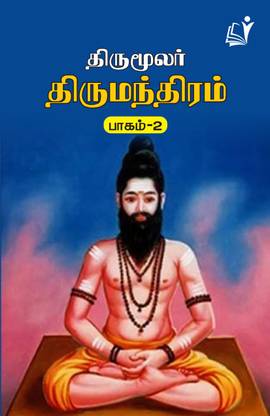 Thirumoolar Thirumanthiram (Part - II)
