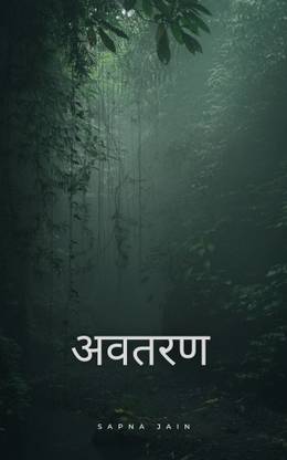 अवतरण / Avtaran