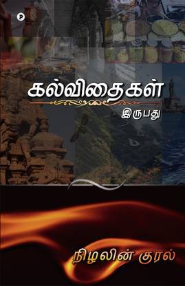 Kalvithaigal Irubathu