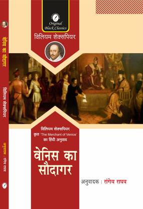 Venice Ka Saudagar ('The Merchant of Venice' In Hindi) by William Shakespeare, Translated By Rangeya Raghav