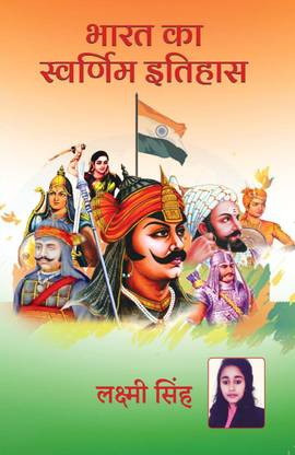 Bharat Ka Swarnim Itihas