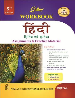 Golden Hindi Workbook: Assignments and Practice Materials For Class- 9 (A) (Based on NCERT Textbook)