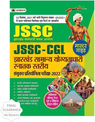 JSSC CGL Jharkhand Snatak Stariya Sanyukt Pratiyogita Pariksha 2022  - Revised and Updated Syllabus 2022-2023 | Recommended Book for Best Performance in Competitive Exam