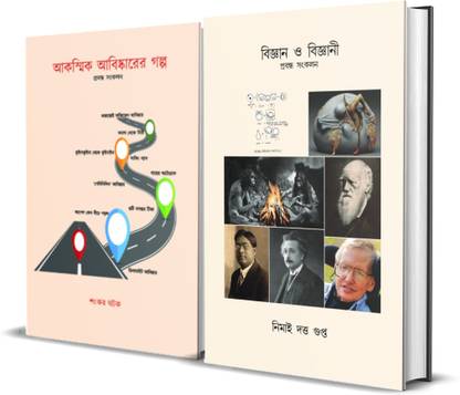 Stories of Accidental Discovery + Science and Scientist