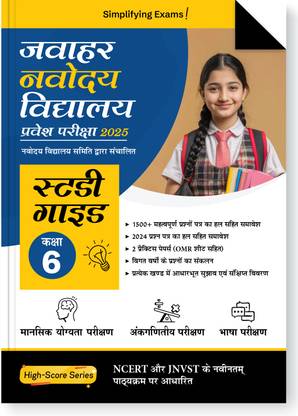 Jawahar Navodaya Vidyalaya Study Guide For Class 6 Entrance Exam 2025 (Hindi Medium) : Chapterwise Question Bank with 1500+ Qs, 2024 Solved Paper, Practice Papers, OMR Sheets, NCERT & JNVST Syllabus