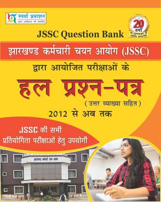 JSSC SOLVED PAPER 2021  - JSSC CGL Question Bank - Hindi (PAPER 2021)