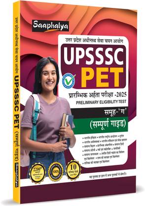 UPSSSC PET Group C Bharti Pariksha Complete Study Guide Book With Solved Papers For 2025 Exam