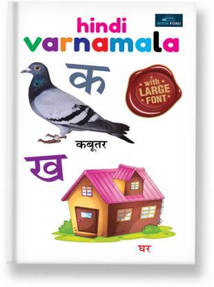 Hindi Varnmala For Little Readings Library Book of For Kids - Fun Learning Tool