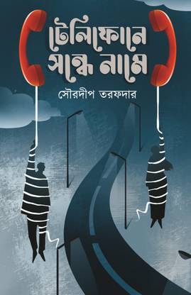 TELEPHONEY SHONDHEY NAMEY