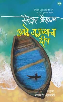 UJALE JAGNYACHA DEEP