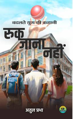 Ruk Jana Nahin