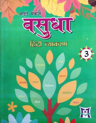 Vasudha Hindi Vyakaran, Book - 3