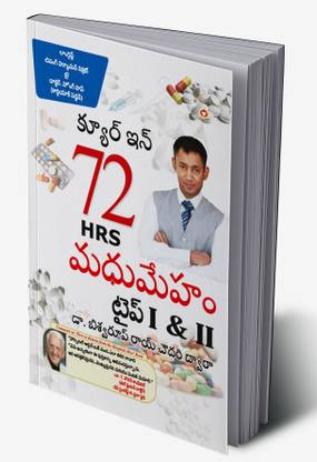 DIABETES Type I & II - CURE IN 72 HRS in Telugu