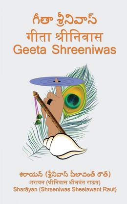 Geeta Shreeniwas / గీతా శ్రీనివాస్