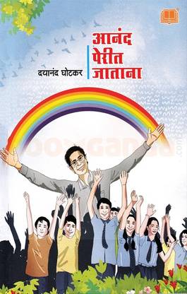 Anand Perit Jatana (marathi) Paperback