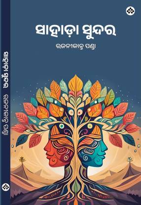 Sahada Sundar  - Sahada Sundara