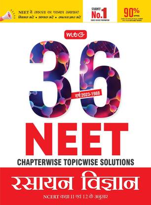 MTG 36 Years NEET Previous Year Solved Question Papers (NEET PYQ) and Chapterwise Topicwise Solutions - Chemistry Book For NEET Exam 2024 (Available in Hindi Medium)