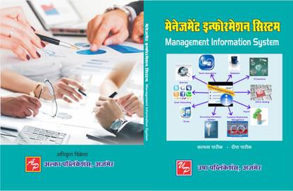 KITABVALA Management Information System Book in Hindi