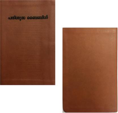 Malayalam Holy Bible Easy To Read Version Leather Bound Paperback Golden Color Shade ,Old And New Testament (ERV)  - Malayalam Bible Leather Bound Paperback Golden Color Shade ,Old And New Testament
