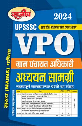 UPSSSC VPO Gram Panchayat Adhikari