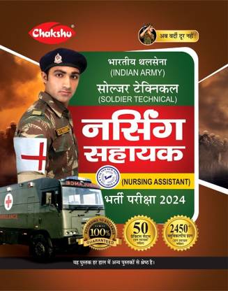 Chakshu Indian Army Soldier Technical (Nursing Assistant) Bharti Pariksha Practice Sets Book For 2024 Exam