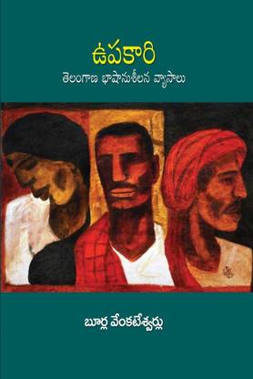 UPAKAARI  - Telangana Language Essays