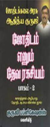 Jothidam enum deva ragasiyam part-2  - jothidam ennum deva ragasiyam