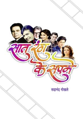 Saat Rang Ke Sapne
