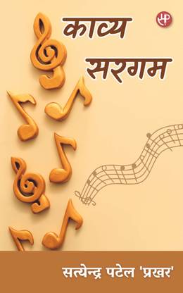 Kavya Sargam