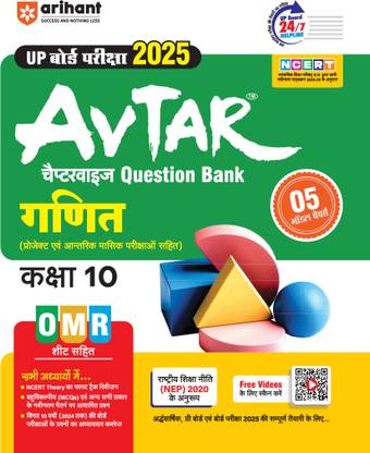 Arihant UP Board Pariksha 2025 Avtar Chapterwise Question Bank Ganit Kaksha 10 | With Including OMR Sheet | 5 Model Paper | UP Board 24/7 Helpline