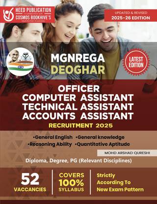 MGNREGA, Deoghar - Officer, Computer Assistant, Technical Assistant and Accounts Assistant