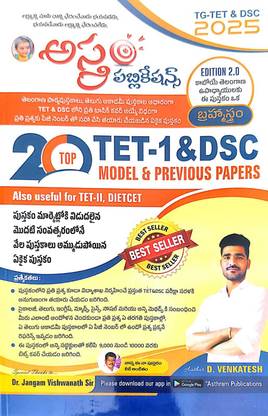 TS TET-1 DSC Top 20 Model Paper & PREVIOUS PAPERS 2025| Asthram Publications (Telugu)
